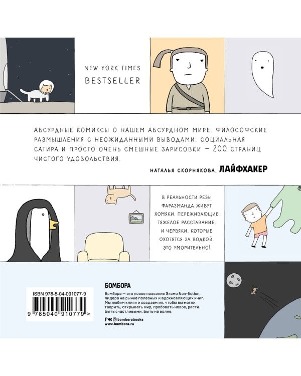 Poorly Drawn Lines. Совершенно непредсказуемые и невероятно смешные истории в картинках