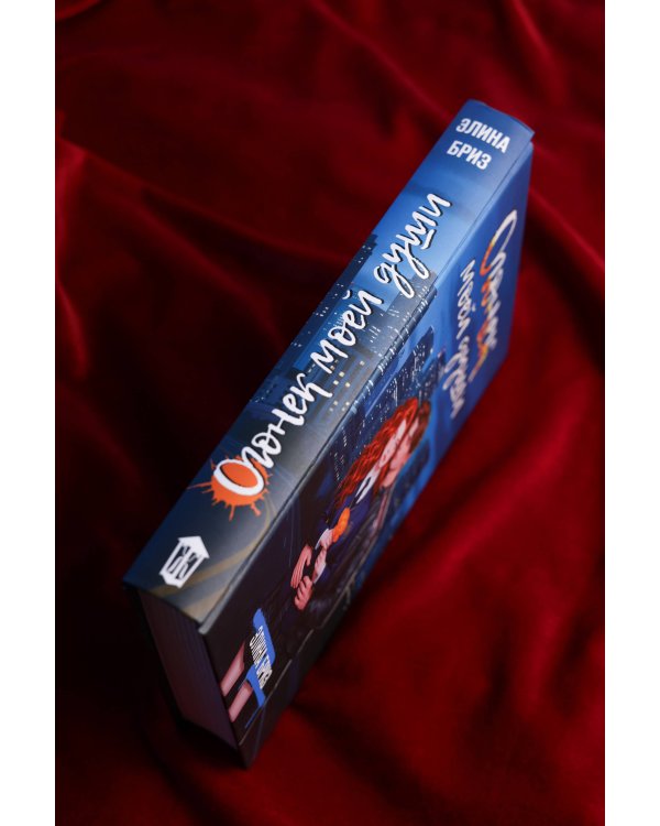 Огонек моей души