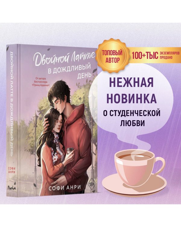 Двойной латте в дождливый день (#1)