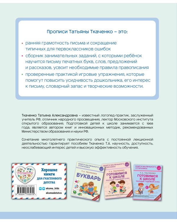 Прописи. От первых букв к целым словам