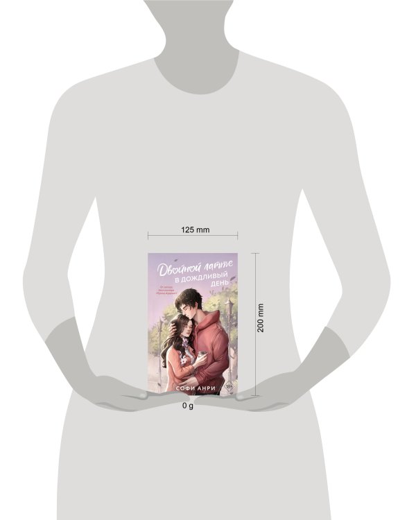 Двойной латте в дождливый день (#1)