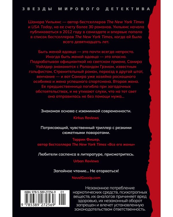 Дополнительное изображение книги «Прежняя жена»
