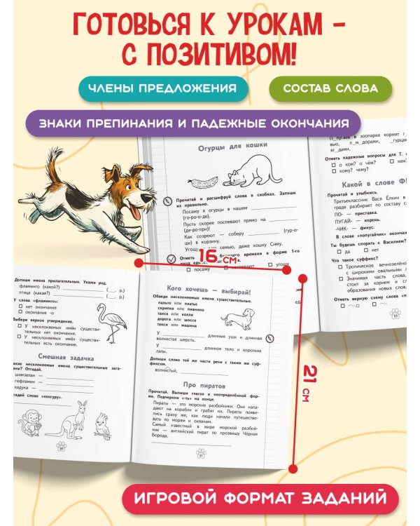 Дополнительное изображение книги «Грамматический тренажёр. 3 класс»