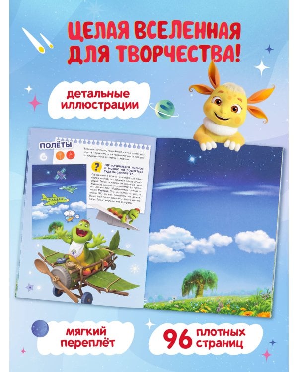 Дополнительное изображение книги «Космос с Лунтиком. Книга для творчества»