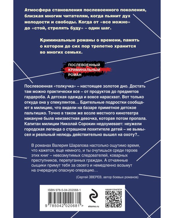 Тайна центрального района