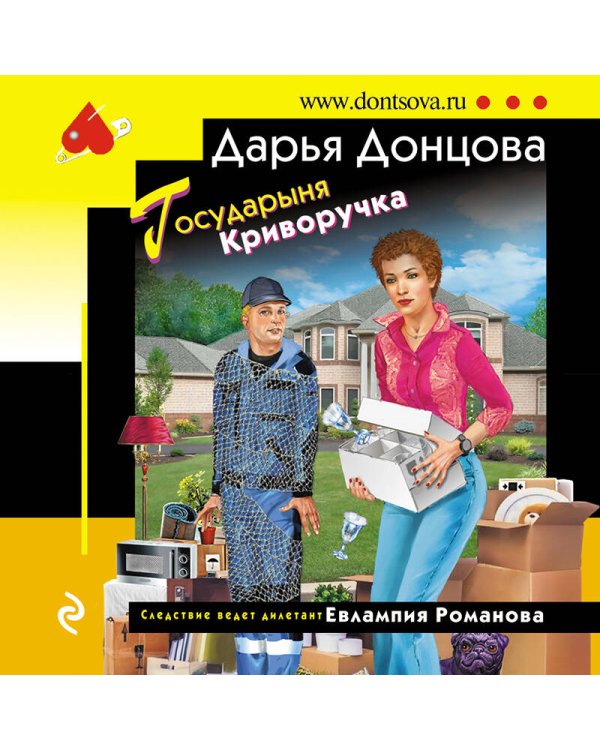 Государыня Криворучка