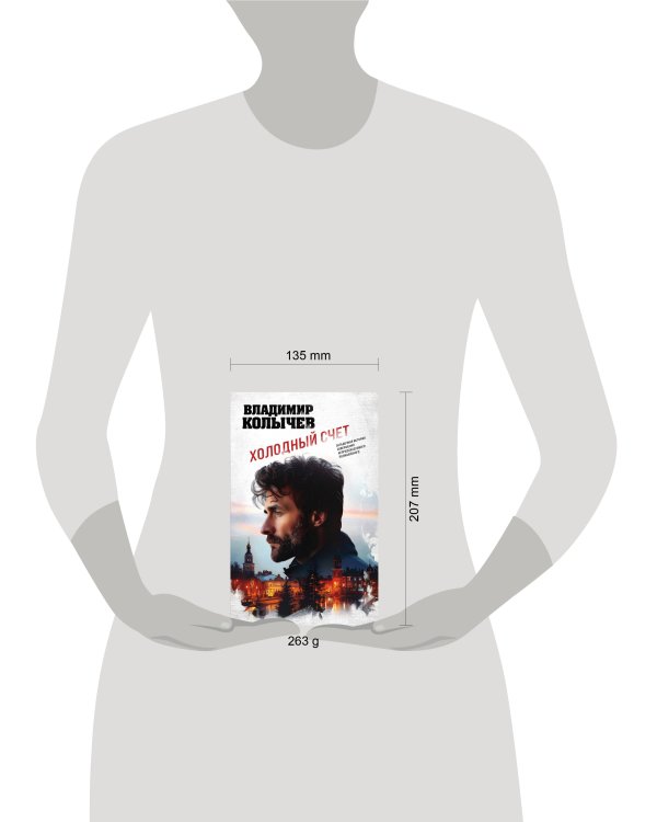 Холодный счет