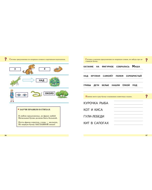 Прописи. От первых букв к целым словам