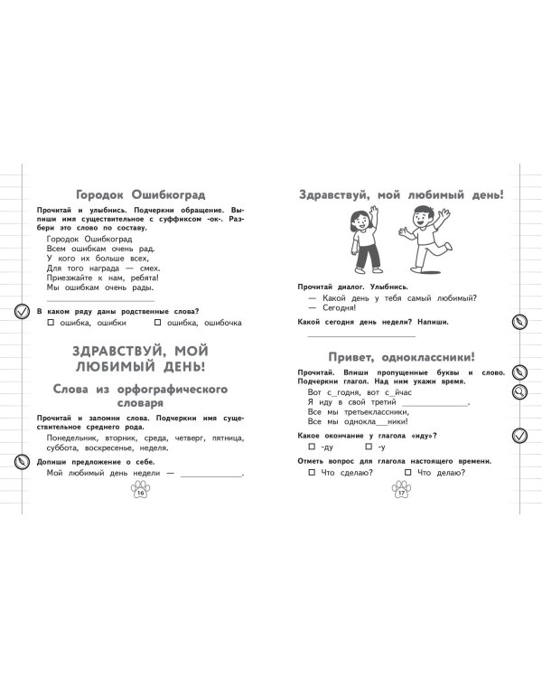 Грамматический тренажёр. 3 класс