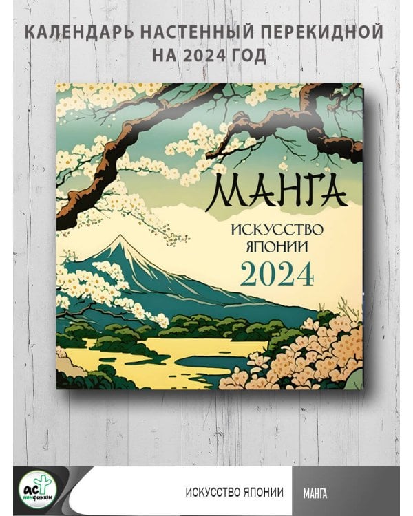 Манга. Искусство Японии