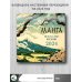 Календарь настенный на 2024 год Манга. Искусство Японии