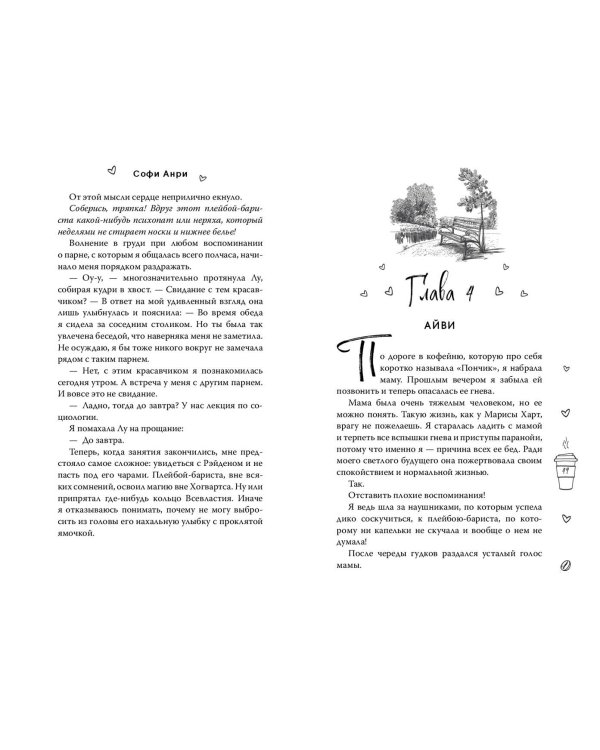 Двойной латте в дождливый день (#1)