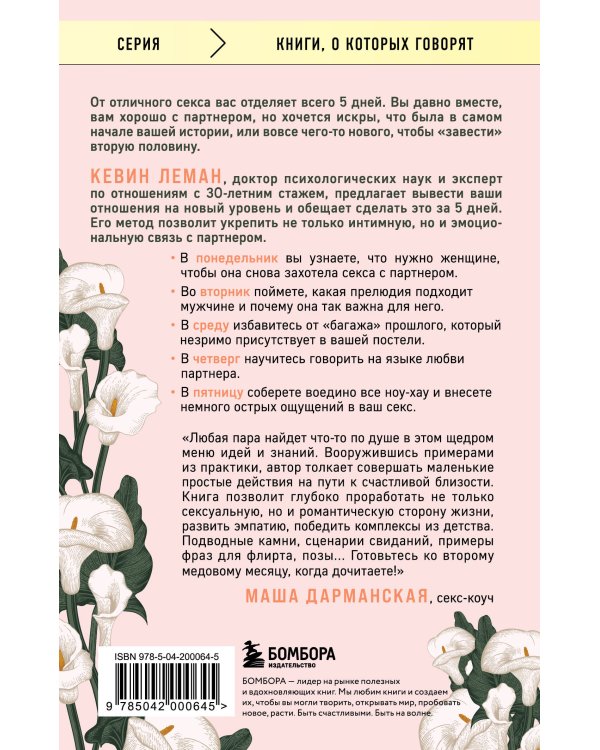 Комплект из 2-х книг: Новая жизнь к пятнице + Новый секс к пятнице (ИК)