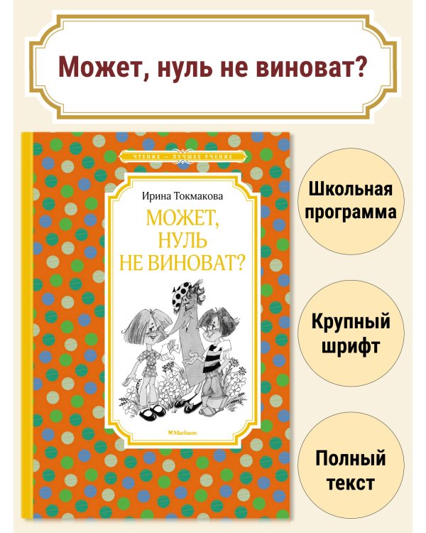 Может, Нуль не виноват?