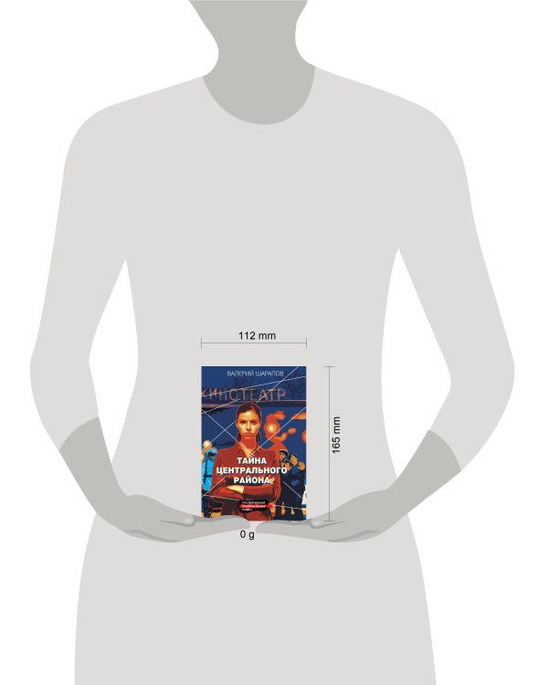 Тайна центрального района