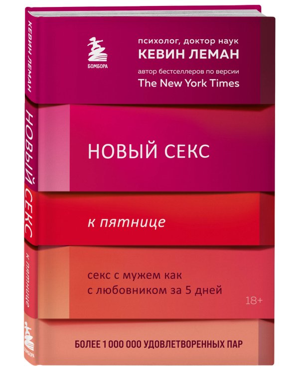 Комплект из 2-х книг: Новая жизнь к пятнице + Новый секс к пятнице (ИК)