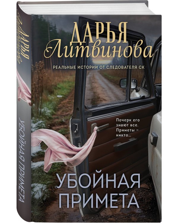 Убойная примета