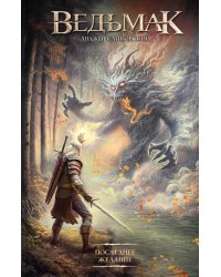 Последнее желание