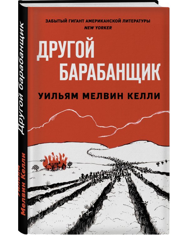 Другой барабанщик