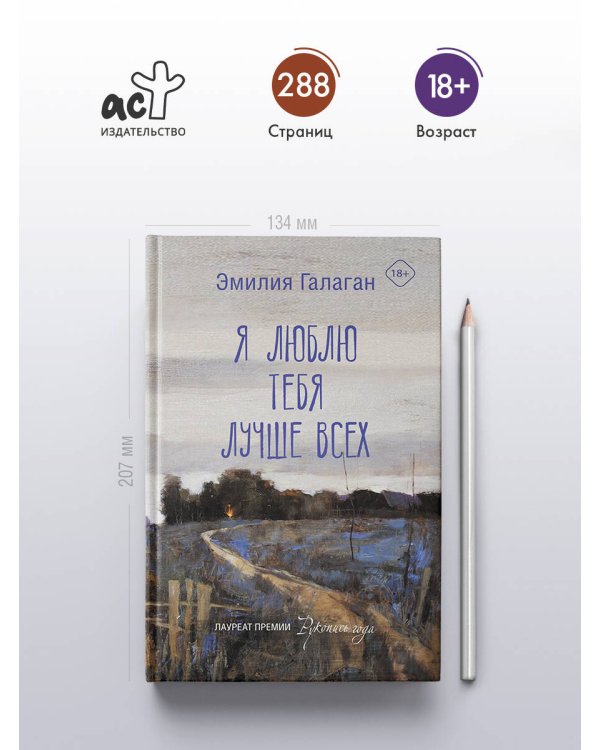 Я люблю тебя лучше всех