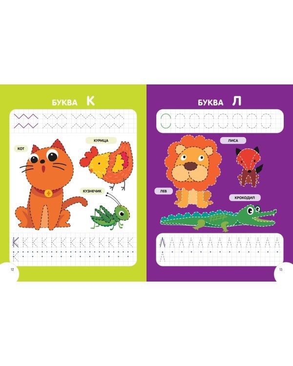Развиваем мелкую моторику и навыки письма. Для детей 4-6 лет