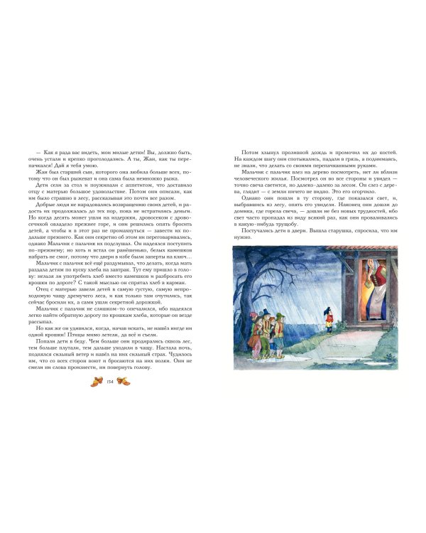 Сказки из детства. Чудо-книга. Любимые книжки для малыша и малышки (ил. А. Елисеева)