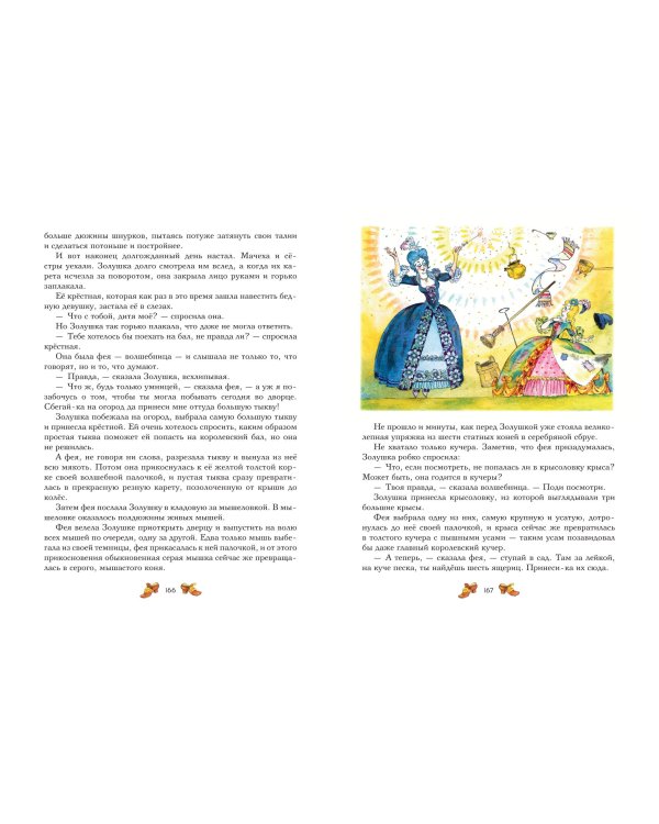 Сказки из детства. Чудо-книга. Любимые книжки для малыша и малышки (ил. А. Елисеева)