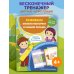 Развиваем мелкую моторику и навыки письма. Для детей 4-6 лет