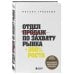 Отдел продаж по захвату рынка