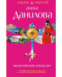 Мальтийский апельсин