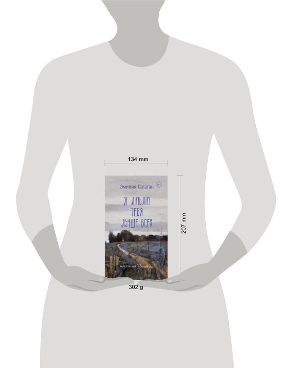 Я люблю тебя лучше всех