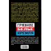 Дополнительное изображение книги «Путин против Медведева - "схватка бульдогов под ковром"»