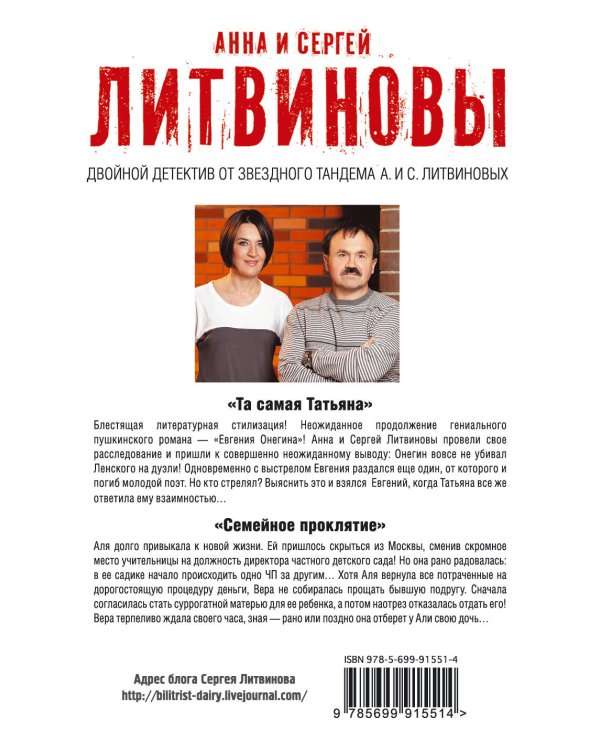 Дополнительное изображение книги «Та самая Татьяна. Семейное проклятие»