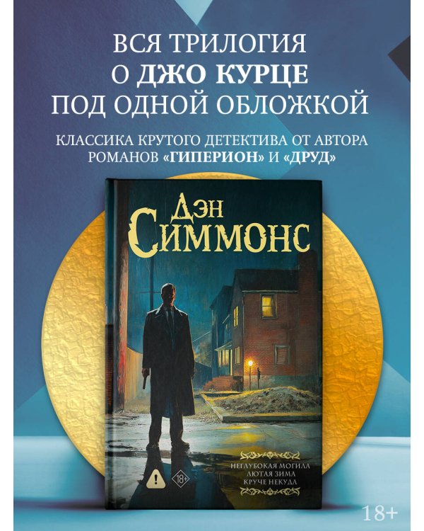 Неглубокая могила. Лютая зима. Круче некуда