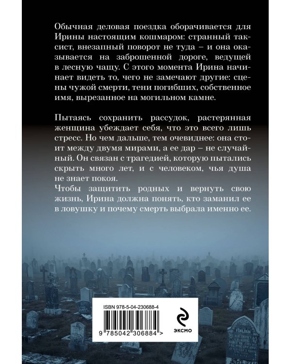 Прикосновение смерти