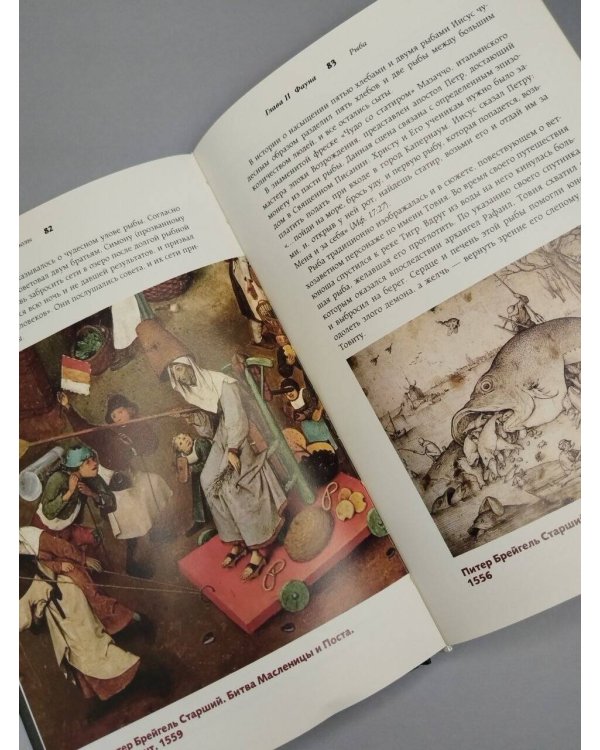 Дополнительное изображение книги «Знаки и символы»