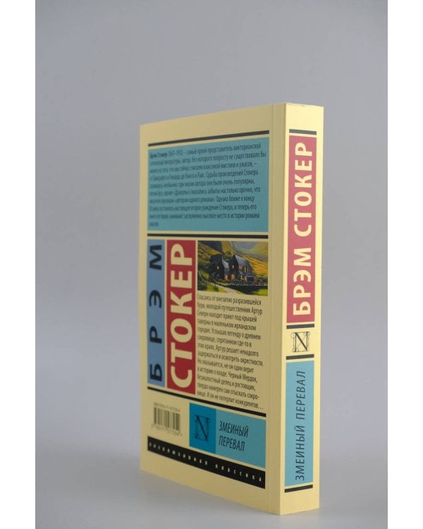 Змеиный перевал