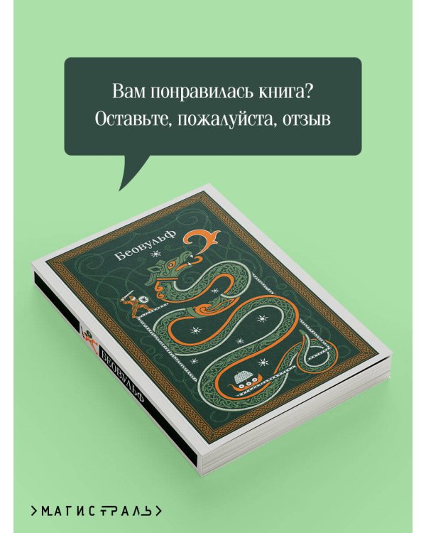 Беовульф