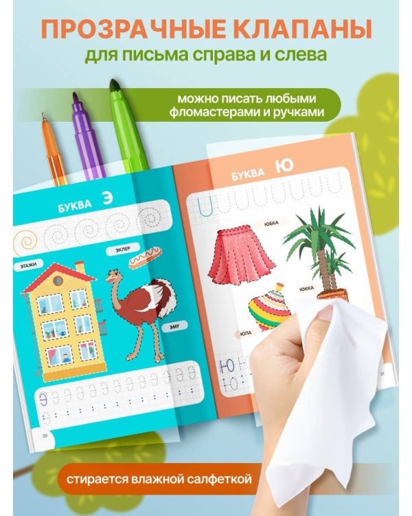 Развиваем мелкую моторику и навыки письма. Для детей 4-6 лет