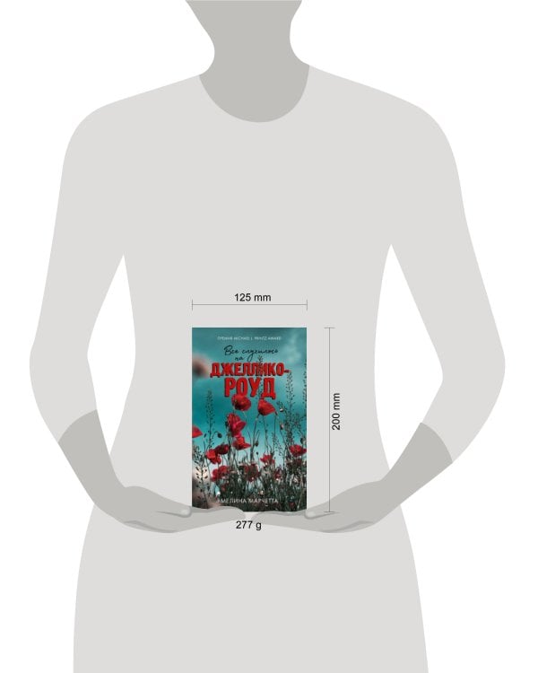 Дополнительное изображение книги «Все случилось на Джеллико-роуд»