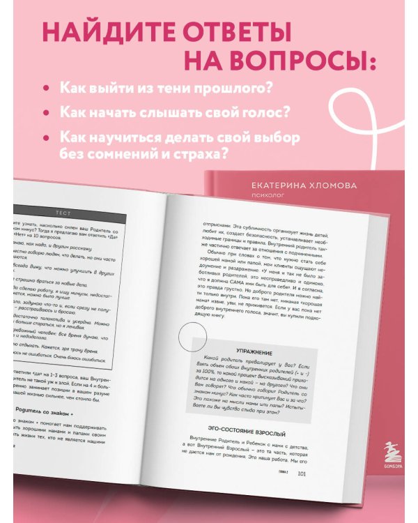 Я не верю себе. Как перестать быть заложником прошлого и смело идти по жизни
