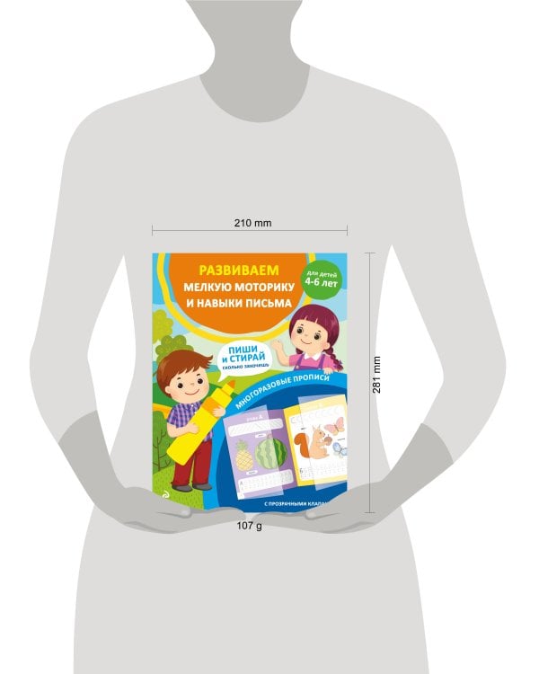 Развиваем мелкую моторику и навыки письма. Для детей 4-6 лет