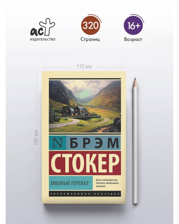 Змеиный перевал