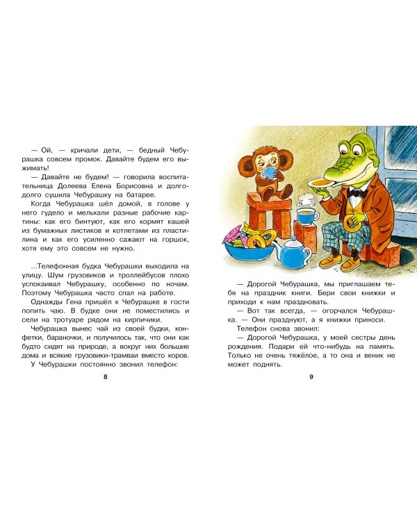 Похищение Чебурашки