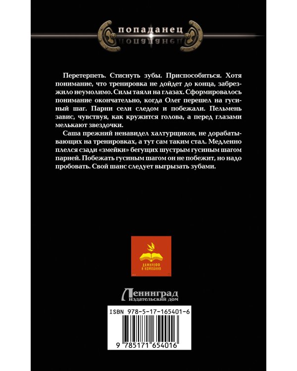 Чемпион. Начало положено