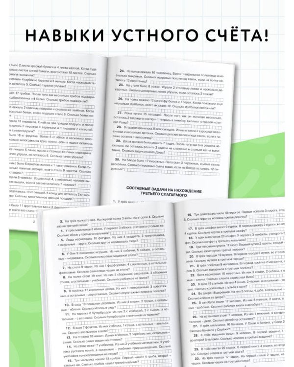 300 задач по математике. 2 класс