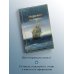 Морские истории. Рассказы русских писателей
