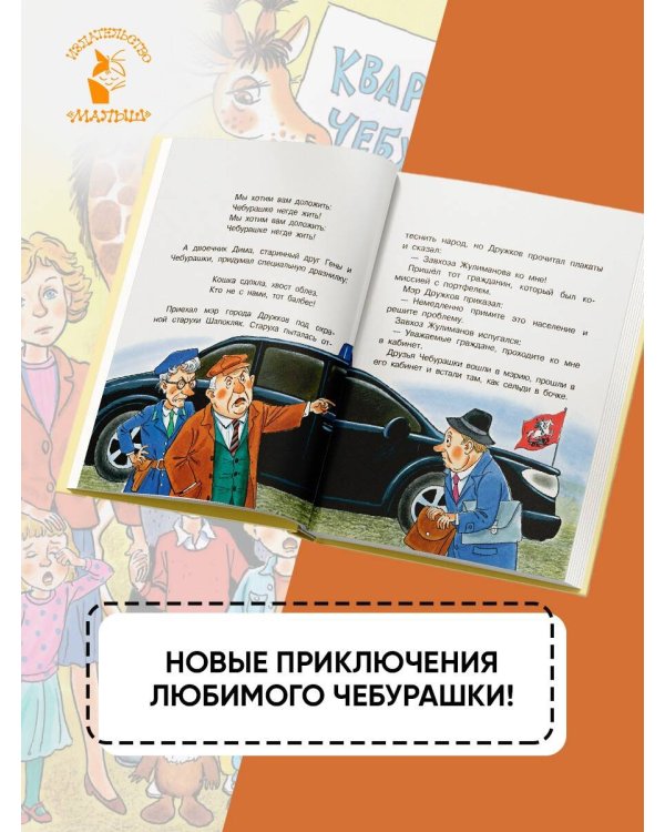Похищение Чебурашки