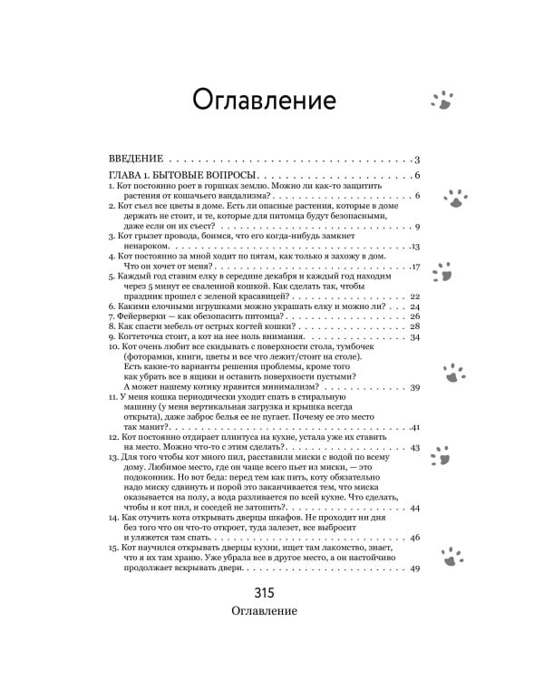 Вопросы о кошках. Самое интересное о пушистых любимцах