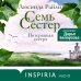 Novel. Семь сестер. Мировые хиты Люсинды Райли (обложка) Семь сестер. Потерянная сестра